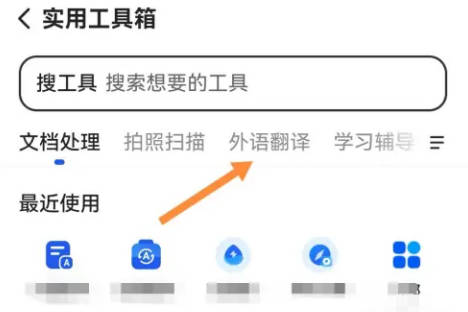 QQ浏览器如何翻译(1)