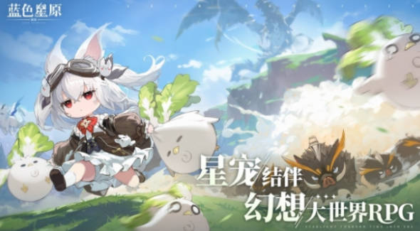 蓝色星原旅谣开启预约 大量实机视频更新