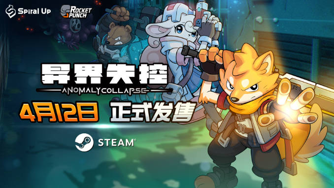 走着玩儿的回合肉鸽！《异界失控》4月12日正式发售