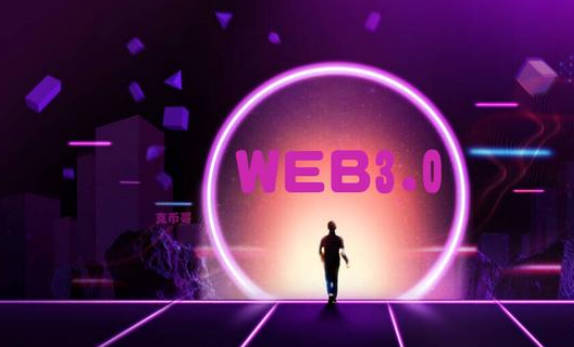 web3.0的发展前景 web3.0需要学哪些技术(1)