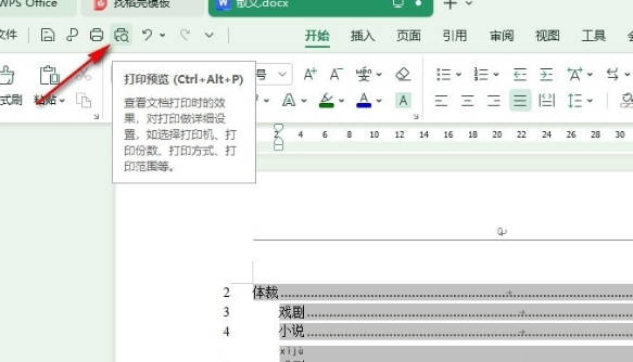 WPS如何设置打印批注审阅者缩写(1)