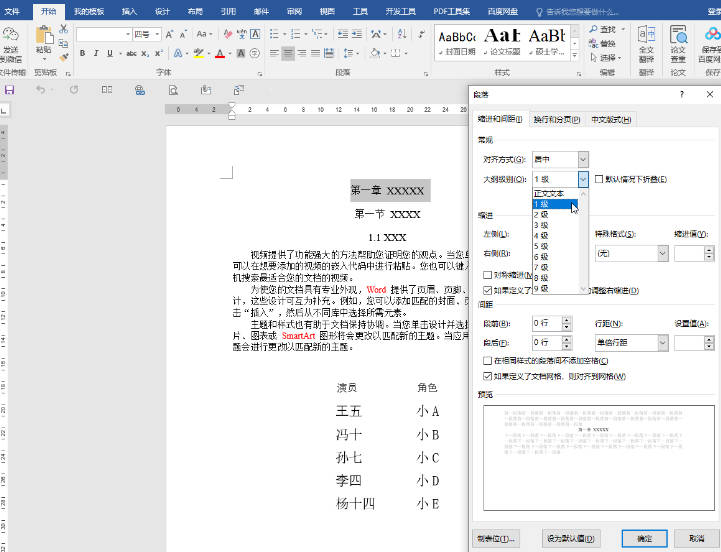 Word如何设置目录跳转内容
