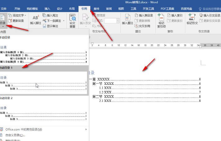 Word如何设置目录跳转内容(1)