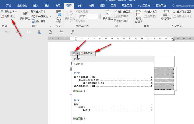 Word如何设置目录跳转内容(2)