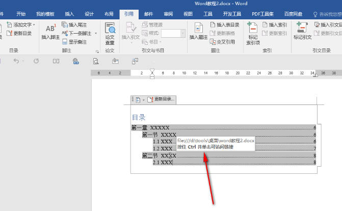 Word如何设置目录跳转内容(3)