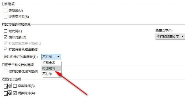 WPS如何设置打印批注审阅者缩写(4)