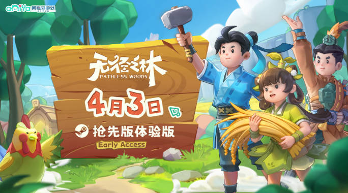 沟渠引水，烹饪制药！联机生存建造游戏《无径之林》将于4月3日发售