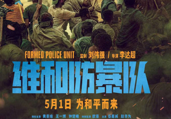 2024年五一有8部影片定档 哪部电影最受人期待