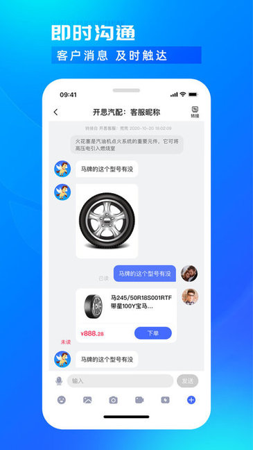 开思汽配商家版(1)