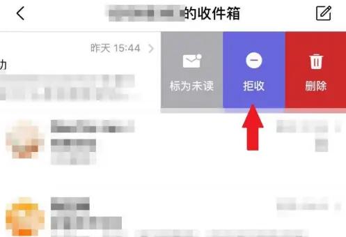 QQ邮箱拒收邮件的方法步骤-QQ邮箱如何拒收邮件(2)