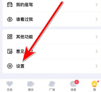 觅友如何设置主播开播提醒(1)