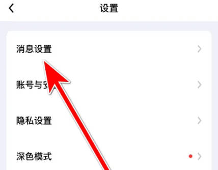 觅友如何设置主播开播提醒(2)
