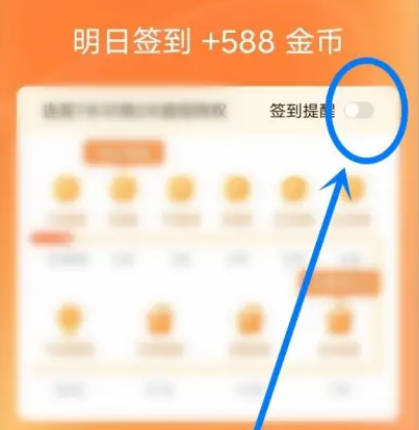 红果短剧如何开启签到提醒(2)