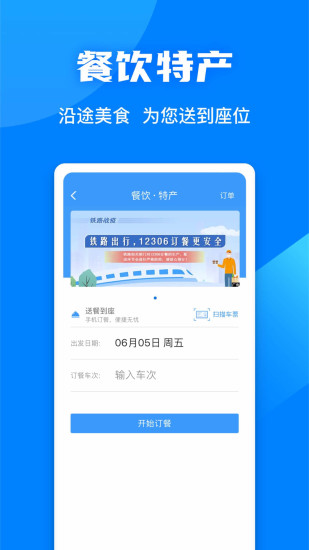 中国铁路12306(1)