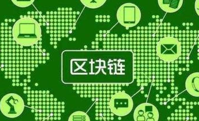 对区块链的认识？一文快速搞懂区块链