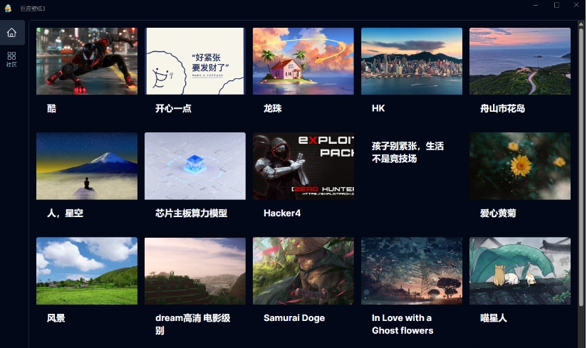 巨应壁纸