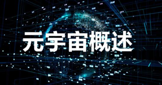 国家支持元宇宙发展吗？国家对元宇宙的政策