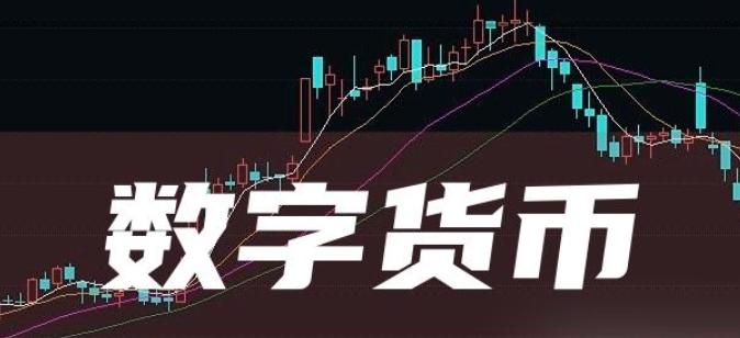 数字货币靠什么盈利？数字货币盈利方式(1)
