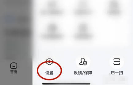 百度如何开启刷脸登录(1)