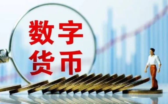 数字货币什么时候正式用 数字货币2024年全面开放的好处