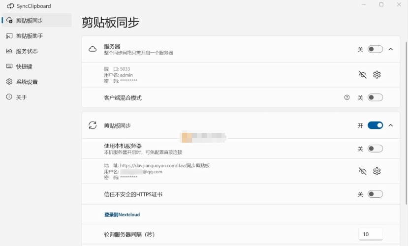 SyncClipboard(1)