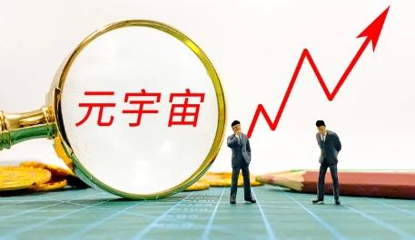 元宇宙概念股都有哪些，值得关注的中国元宇宙龙头股(1)