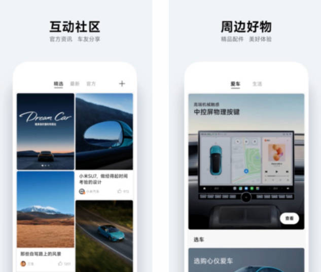 小米汽车 App 安卓版上架各大应用商店，为发布 SU7 车型铺路(1)