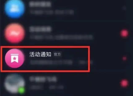 抖音如何设置折叠通知