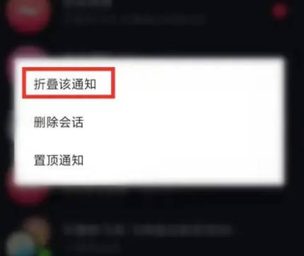 抖音如何设置折叠通知(1)