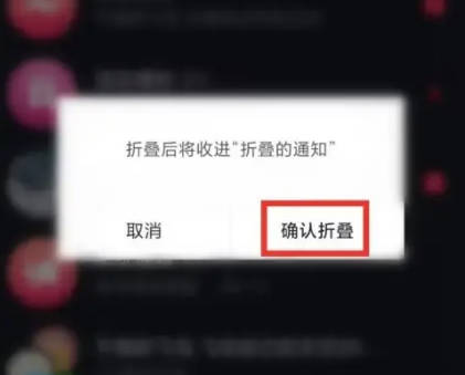 抖音如何设置折叠通知(2)