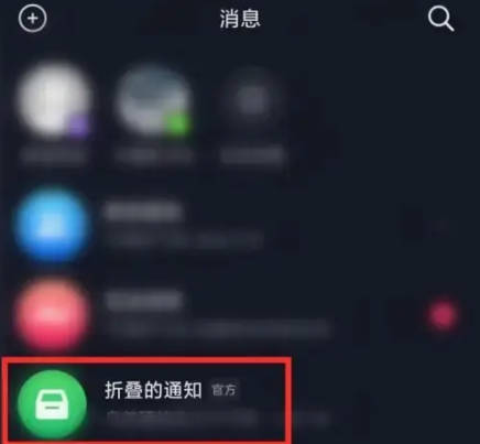 抖音如何设置折叠通知(3)