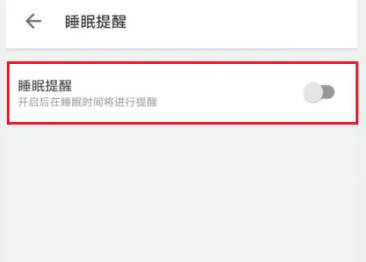 哔哩哔哩如何开启睡眠提醒(2)