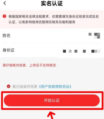 优联云购如何实名认证(3)