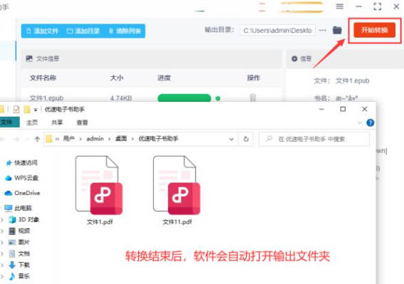 优速电子书助手如何使用(3)
