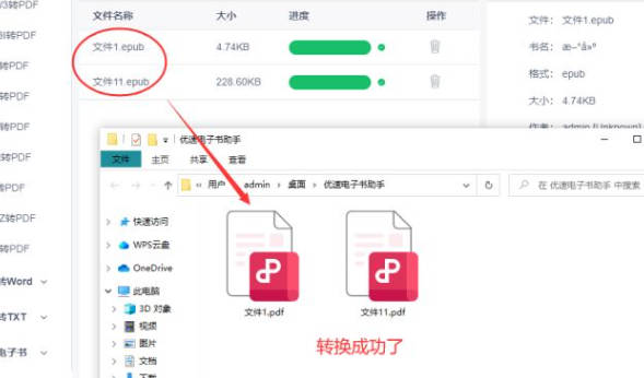 优速电子书助手如何使用(4)