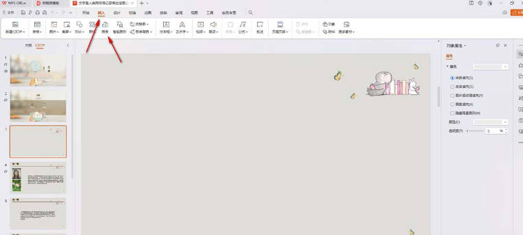 WPS ppt图表高度怎么设置?