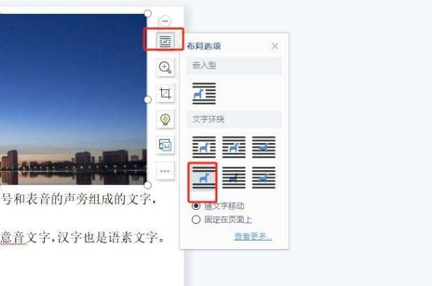 wps怎么把图片叠加到另一张照片上? wps图片覆盖技巧(2)