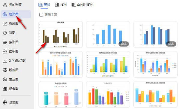 WPS ppt图表高度怎么设置?(1)