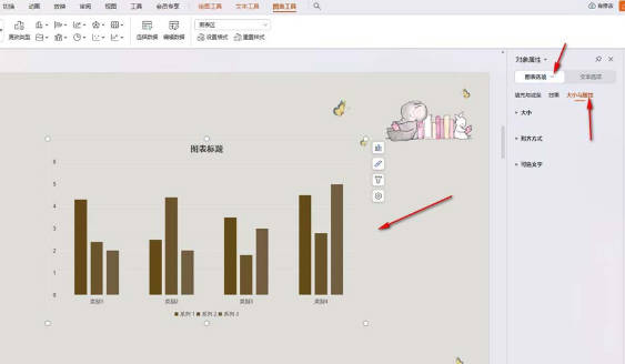 WPS ppt图表高度怎么设置?(3)