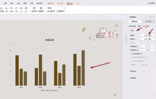 WPS ppt图表高度怎么设置?(4)