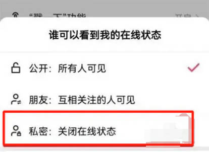 快手如何设置在线可见范围(3)