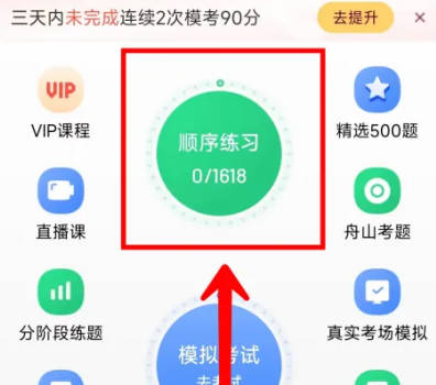驾校一点通如何语音读题
