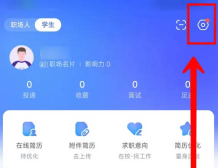 智联招聘如何关联系方式