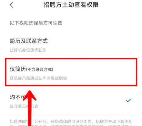 智联招聘如何关联系方式(3)
