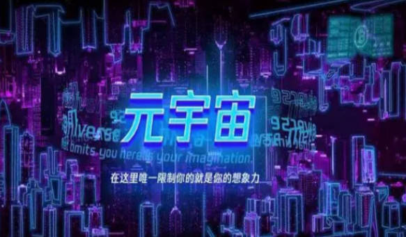 一文秒懂元宇宙区块链是什么！