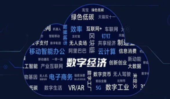 一文读懂数字经济与数字货币的关系差异(1)