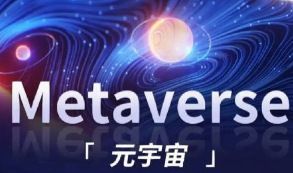 原宇宙和元宇宙有什么区别，彻底搞懂元宇宙概念！(2)