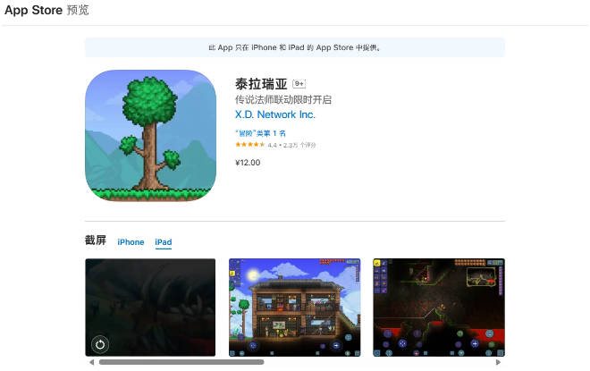 苹果 iOS 折扣 App：经典 2D 沙盒游戏《泰拉瑞亚》