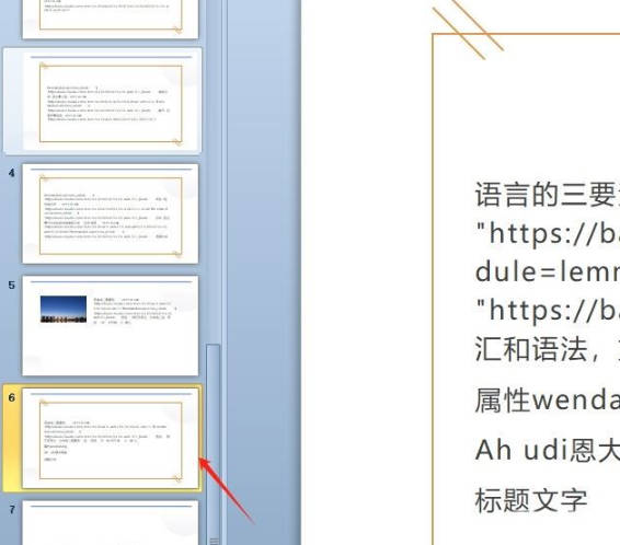 ppt幻灯片怎么调整顺序?(1)