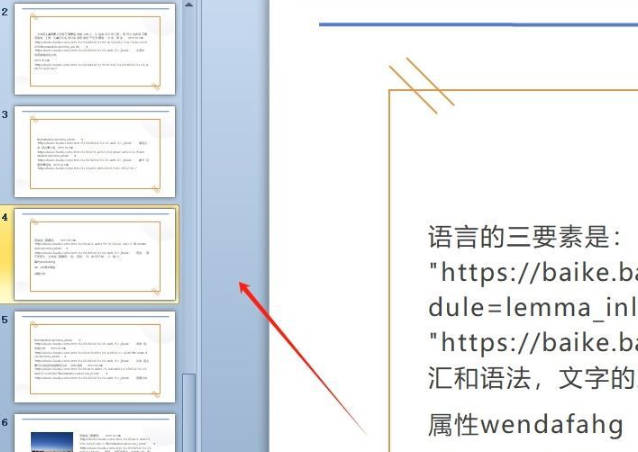 ppt幻灯片怎么调整顺序?(3)